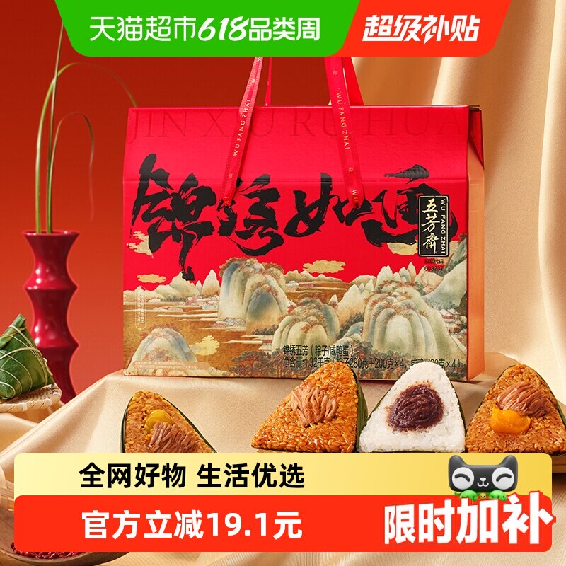 五芳斋粽子礼盒锦绣五芳1320克10粽4蛋端午团购礼品嘉兴特产粽子