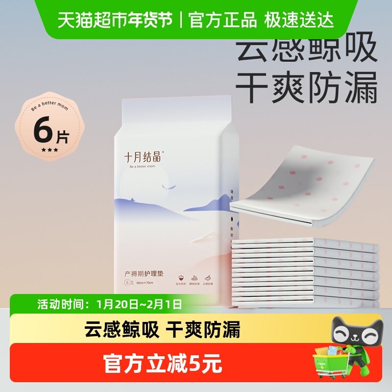 十月结晶孕产妇产褥垫产后专用护理垫一次性床单月经垫60*70cm6片,孕妇装/孕产妇用品/营养,看护垫/一次性床垫,淘宝优惠券,粉丝福利购,淘宝优惠卷