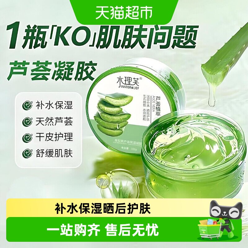 天然芦荟胶正品保湿补水凝胶清爽水润干皮救星面霜女男士护肤品