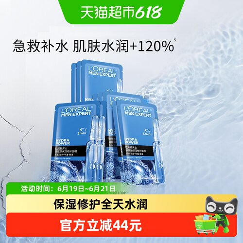 欧莱雅男士玻尿酸面膜补水保湿