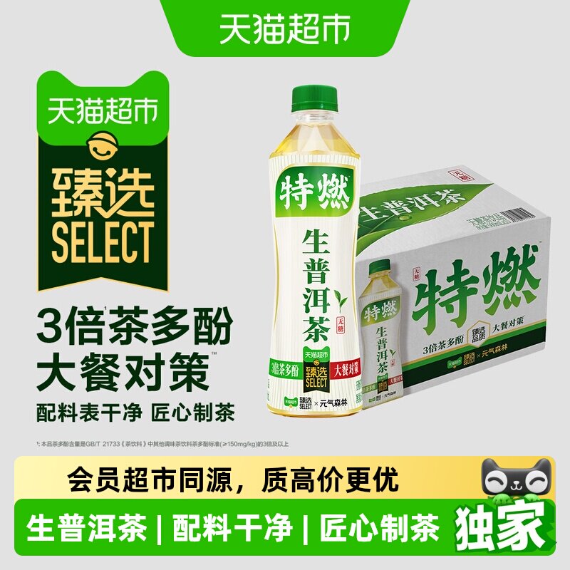 猫超臻选生普洱茶500ml*15瓶
