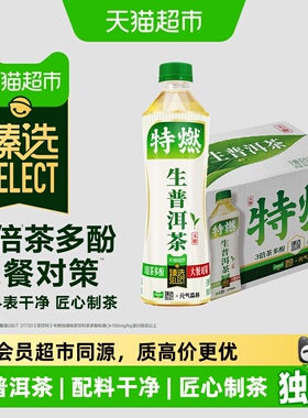 臻选生普洱茶元气森林特燃无糖茶饮品原叶萃取500mL*15瓶