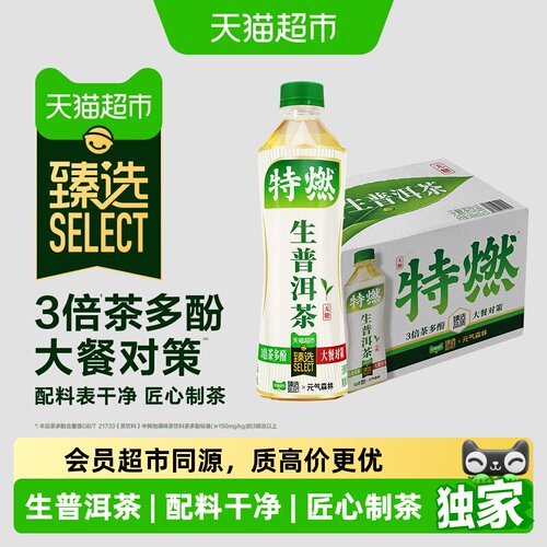 臻选生普洱茶500ml*15瓶