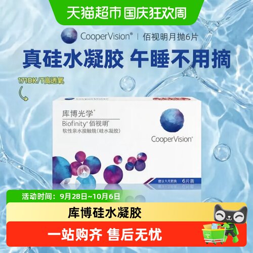 库博光学佰视明月抛硅水凝胶水润
