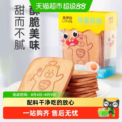 来伊份鸡蛋煎饼奶香浓郁酥脆