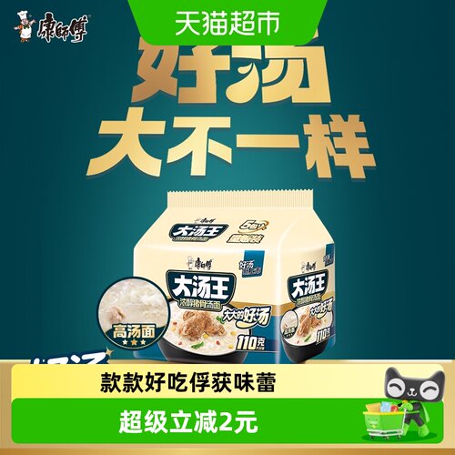 康师傅大汤王猪骨汤面深夜食堂
