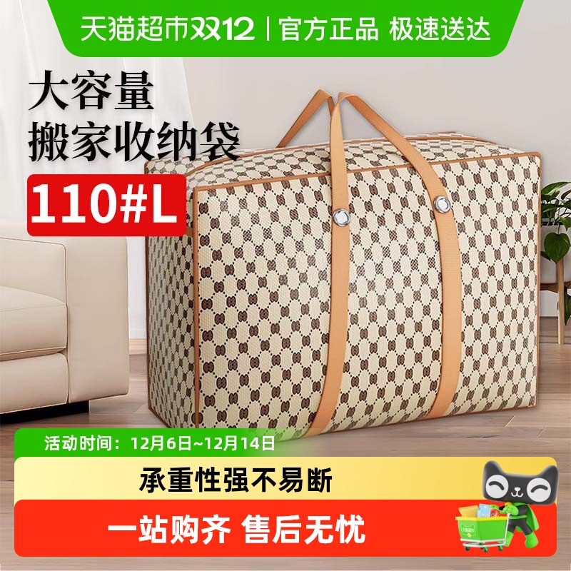 庭好搬家打包袋大号收纳袋被子加厚防水整理袋衣服麻袋编织行李袋