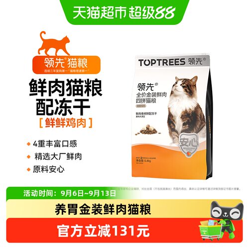 Toptrees金装鲜肉四拼猫粮冻干粮