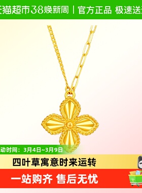 周大福新款经典四叶草满天星足金黄金项链女计价EOF1317