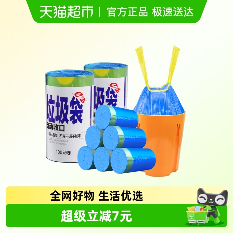 e洁抽绳垃圾袋45*50cm共2卷韧性强不易漏耐用厨余优选家用中号