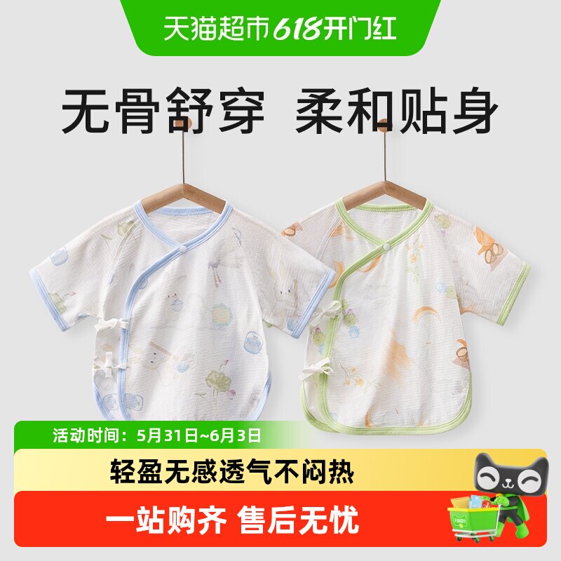 十月结晶婴儿半背衣网眼新生儿衣服无骨初生宝宝纯棉上衣春夏季
