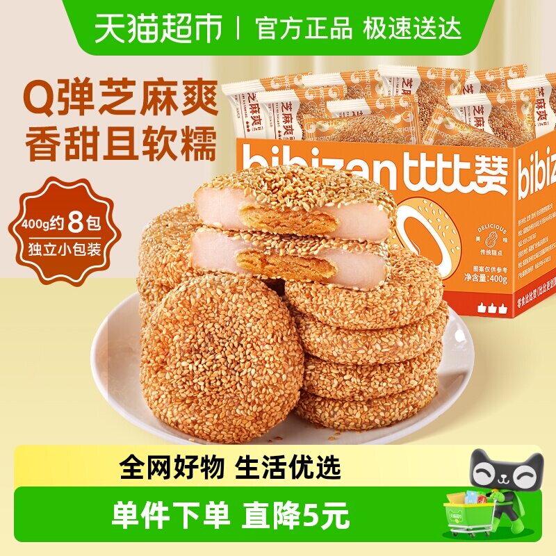 比比赞糯米糍粑麻薯面包整箱芝麻爽早餐传统蛋糕点心休闲零食小吃
