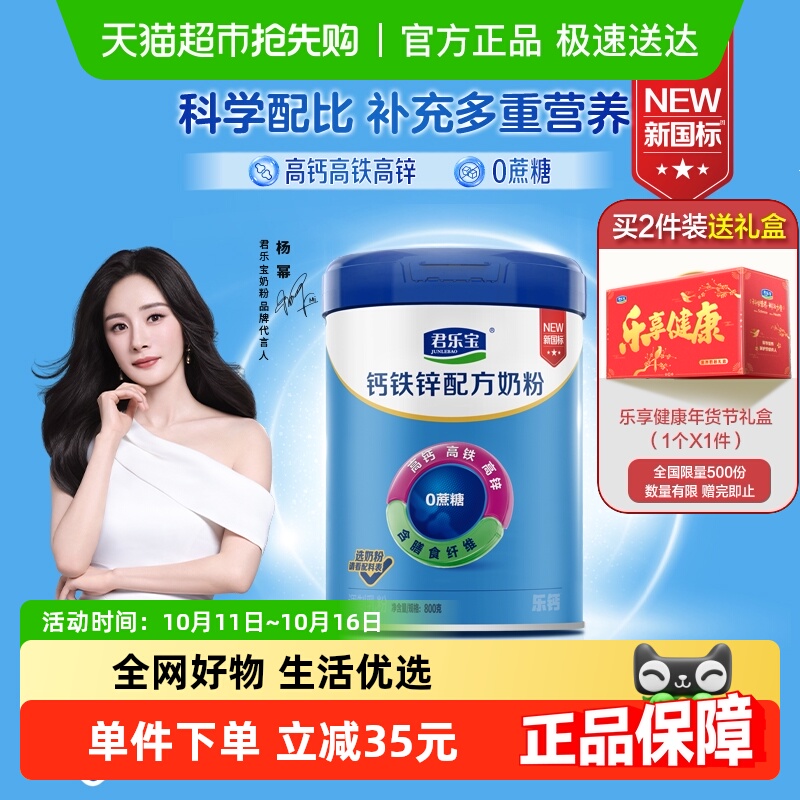 君乐宝牛奶粉高钙高铁高锌高膳食纤维全家营养早餐成人奶粉800g*1