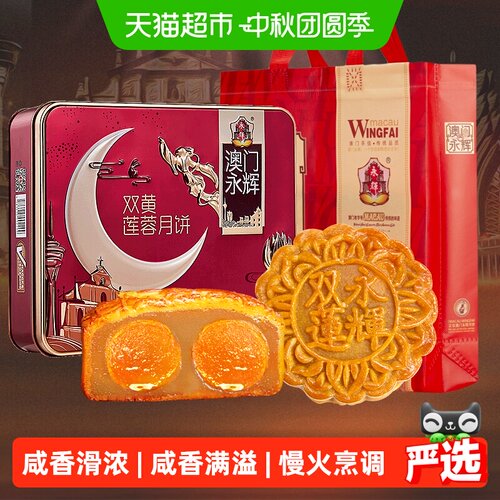 永辉双蛋黄莲蓉零食广式月饼752g