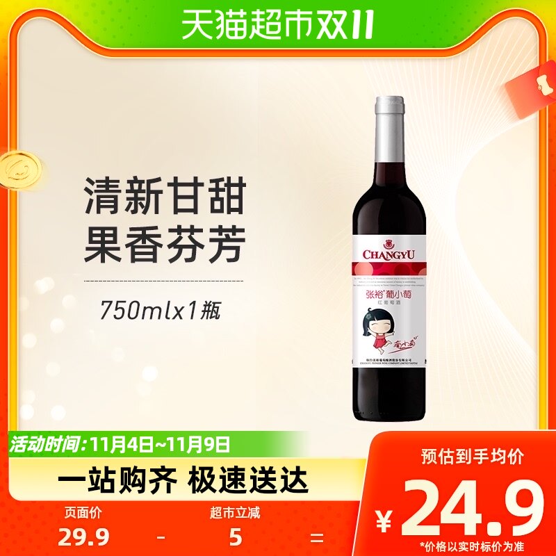 张裕 红酒葡小萄甜红葡萄酒750mlx1瓶单支 热红酒怎么看?