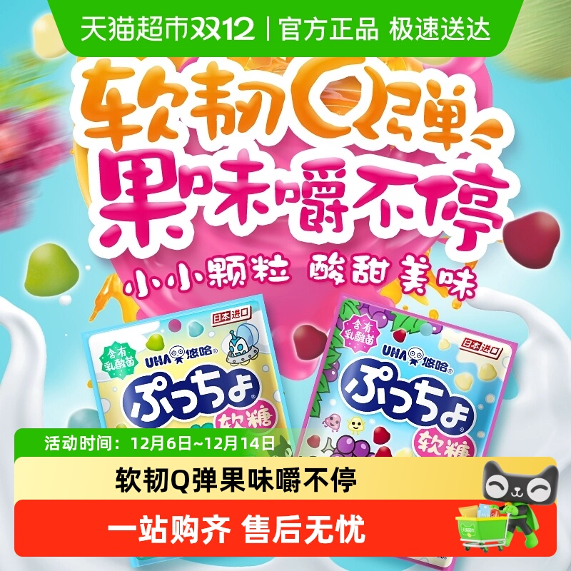 UHA悠哈日本进口普超软糖