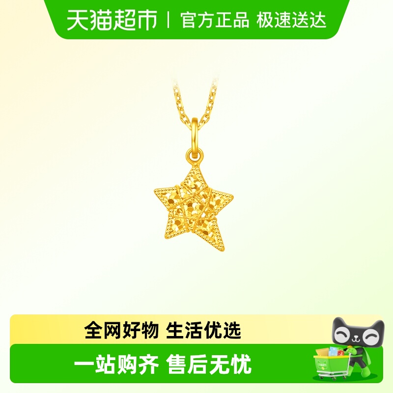 周大福织梦星女明星爆闪足金吊坠