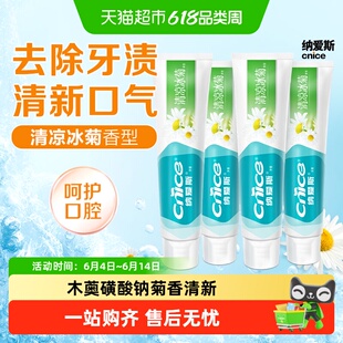 纳爱斯清凉冰菊牙膏清新口气木薁磺酸钠大单支装家庭囤货