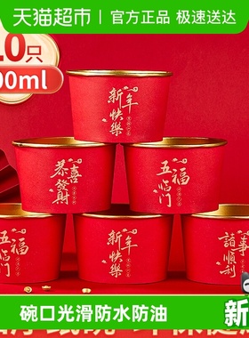 优奥一次性碗红色金箔纸碗加厚新年喜庆碗乔迁圆碗混装500ml*10只