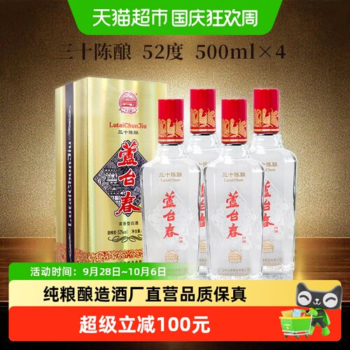 芦台春三十陈酿白酒500ml*4瓶