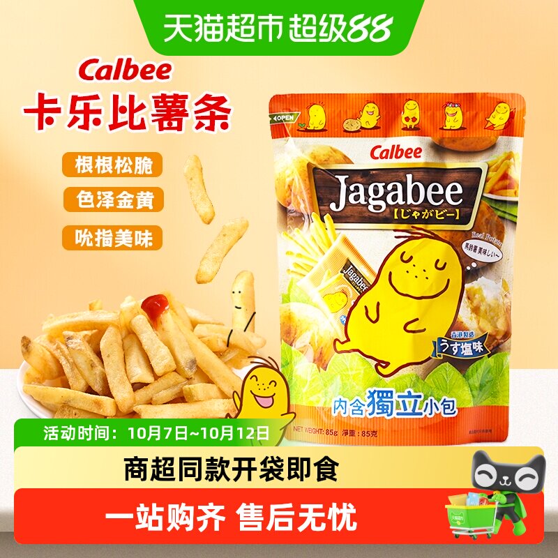 【发货】calbee卡乐比薯条宅卡b淡盐原味薯条三兄弟膨化零食