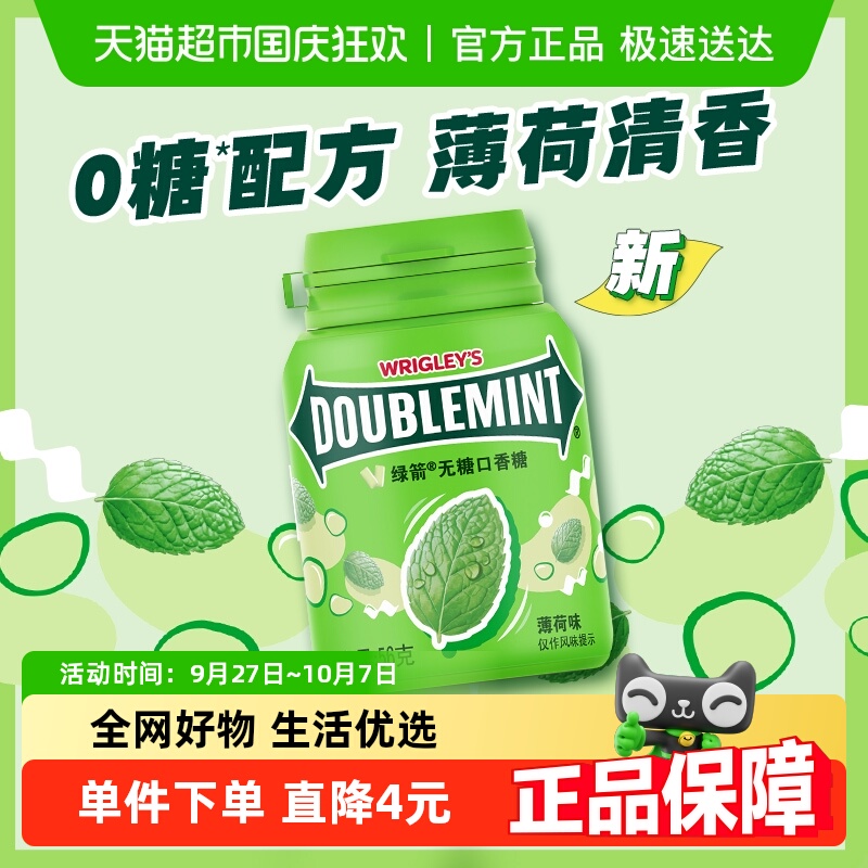 绿箭原味薄荷味无糖口香糖果约40粒56g*1瓶清新口气休闲办公零食