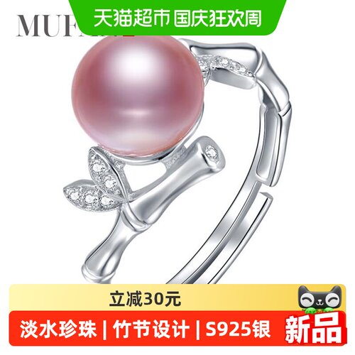 慕梵8-9mm紫色强光淡水珍珠戒指