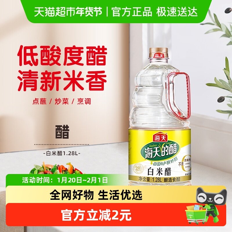海天白米醋大瓶装酿造食醋白醋凉拌炒菜点蘸调果醋食用醋,粮油调味/速食/干货/烘焙,醋/醋制品/果醋,淘宝优惠券,粉丝福利购,淘宝优惠卷