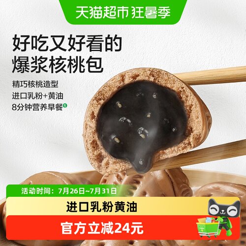 馋宝厨房爆浆夹心核桃包