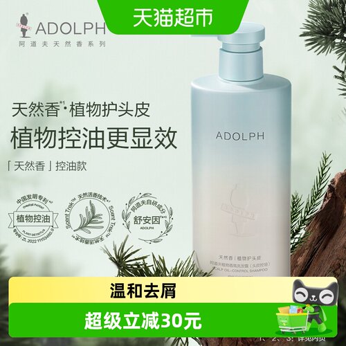 阿道夫茶麸洗发水头皮修护