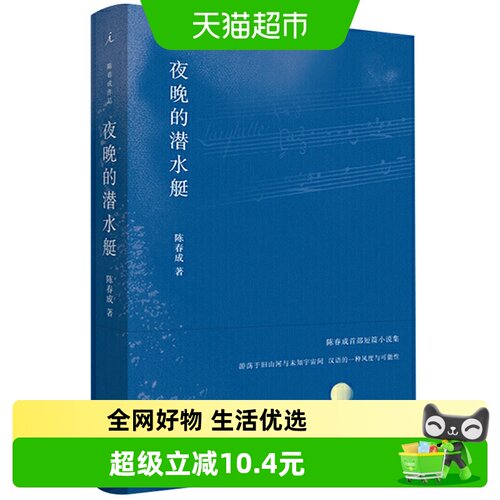 夜晚的潜水艇新华书店