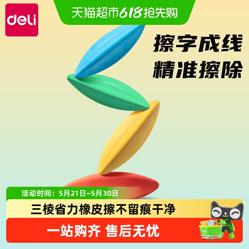 得力真集屑橡皮擦无屑超干净不留痕小学生专用像皮擦字成线象皮