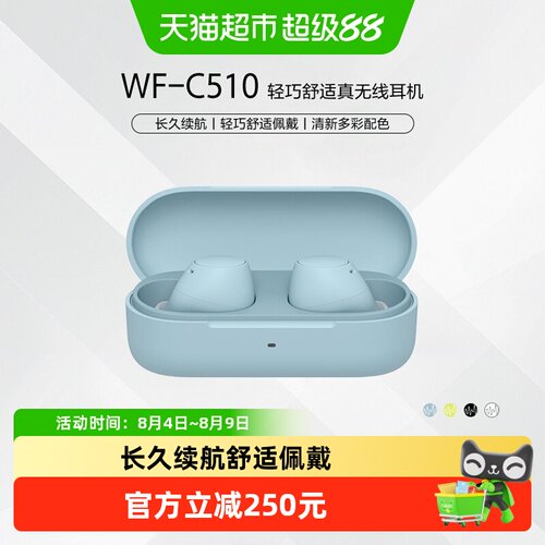 Sony索尼WF-C510真无线清透音质