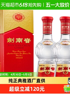 52度水晶剑南春白酒558ml*2瓶浓香型商务宴请送礼