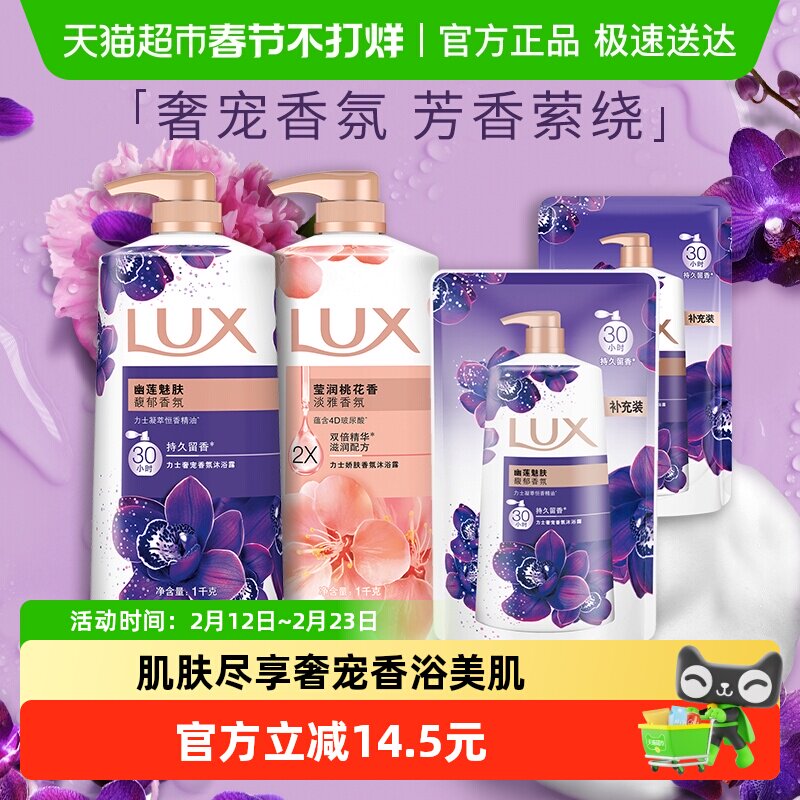 【下拉享补贴】力士持久留香精油香氛幽莲+桃花沐浴露家庭装2600g