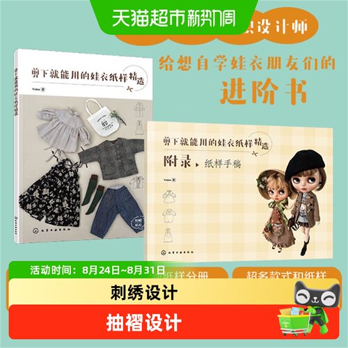 剪下就能用的娃衣纸样精选