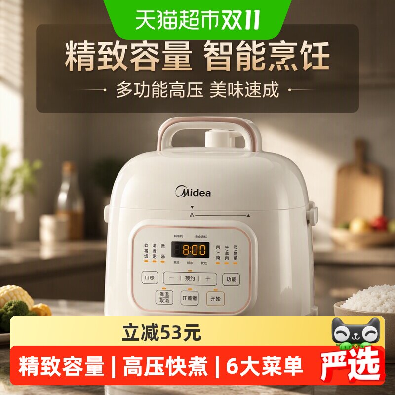 美的小型家用迷你1-3人电压力锅