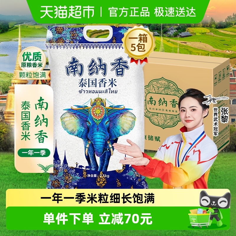 南纳香泰国香米2.5kg×5包×1组