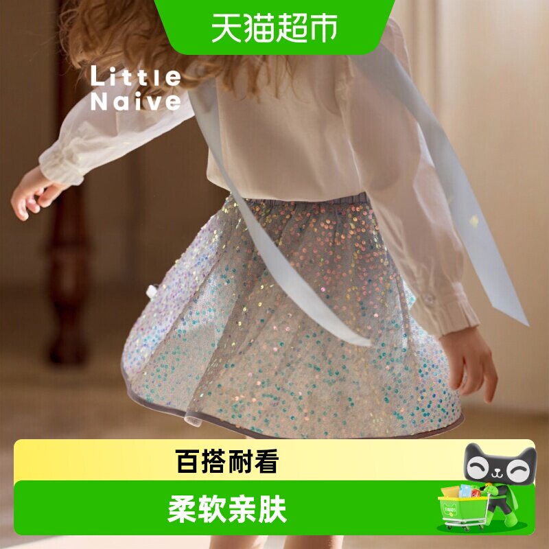 LittleNaive女童亮片半裙甜美										