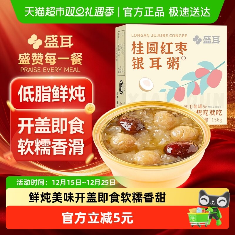 盛耳银耳粥桂圆红枣口味八宝粥156g*1碗即食早餐五红粥椰香杂粮粥
