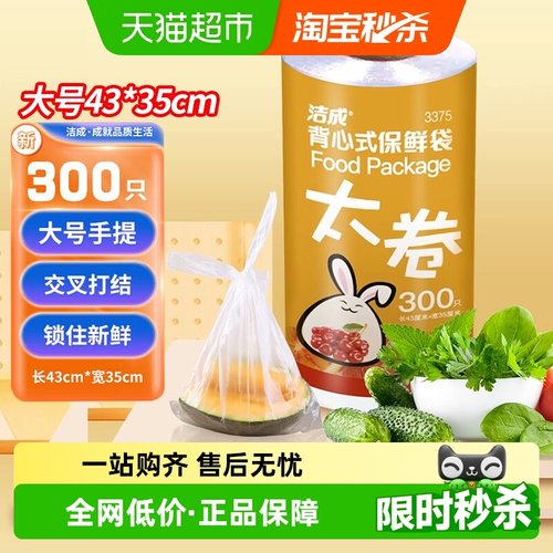 洁成背心保鲜袋300只食品级家用