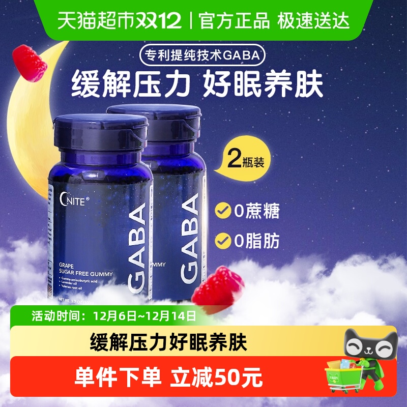 美国GNITE睡眠糖100g×2瓶×1组