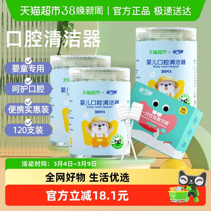 安可新婴儿口腔清洁器乳牙齿棉棒纱布牙刷幼儿刷牙洗舌苔指套牙刷