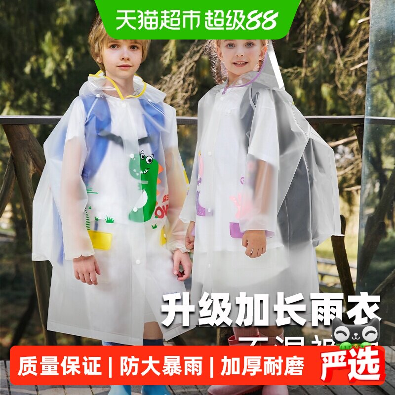 牧萌儿童雨衣加厚耐磨防暴雨户外雨披男女小童防水雨衣上学专用