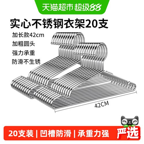 美宝琳42cm不锈钢衣架10只×2把