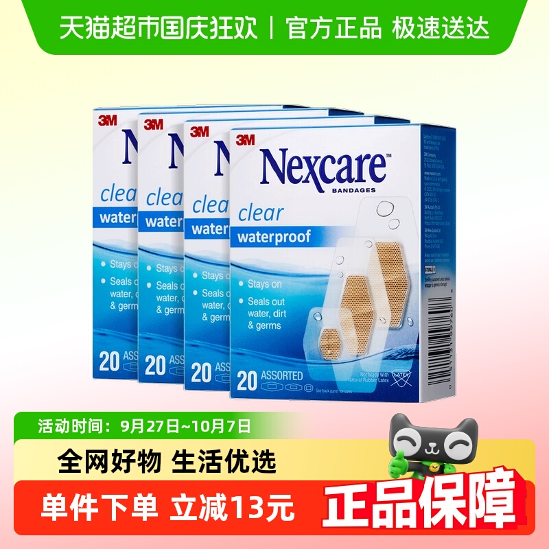 3M防水透气创口贴4盒量贩装