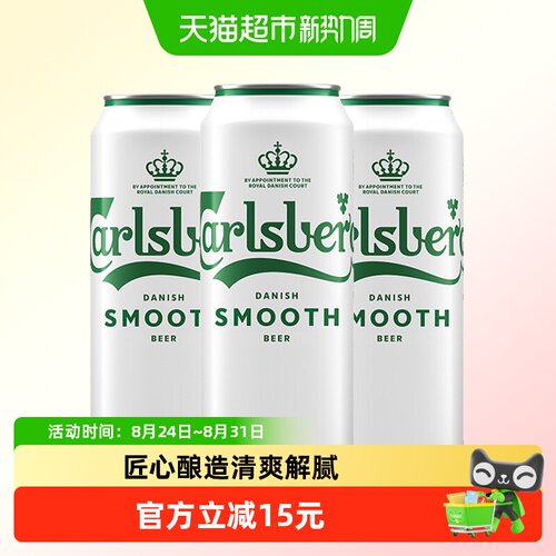 嘉士伯醇滑啤酒清爽500ml*3罐