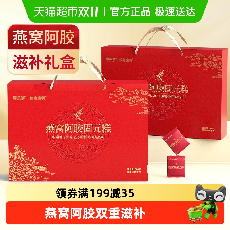 阿胶糕实用糕点食品特产点心礼盒送礼长辈中老年人补品营养品佳品