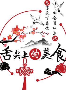 饭店墙面装饰网红火锅舌尖上的
