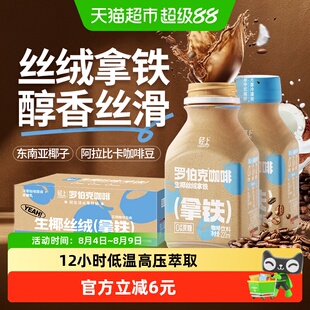 椰泰轻上罗伯克生椰丝绒拿铁丝滑咖啡即饮咖啡瓶装饮料整箱正品